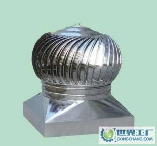 寧波無動(dòng)力風(fēng)機(jī)通風(fēng)器廠家直銷 長(zhǎng)期供應(yīng)寧波通風(fēng)器、_機(jī)械及行業(yè)設(shè)備_世界工廠網(wǎng)中國(guó)產(chǎn)品信息庫(kù)